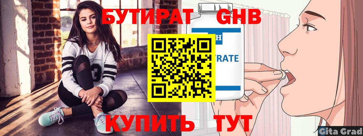 БУТИРАТ GHB  Вход с VPN  Пугачёв 