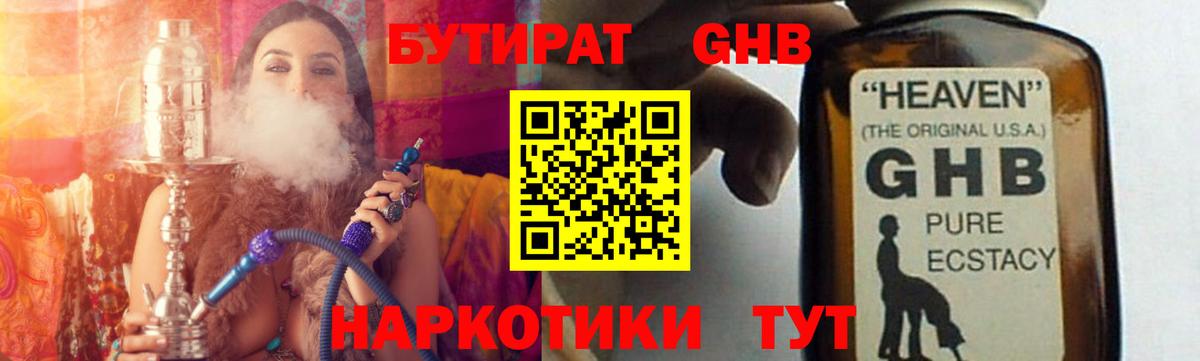 Бутират Butirat Пугачёв