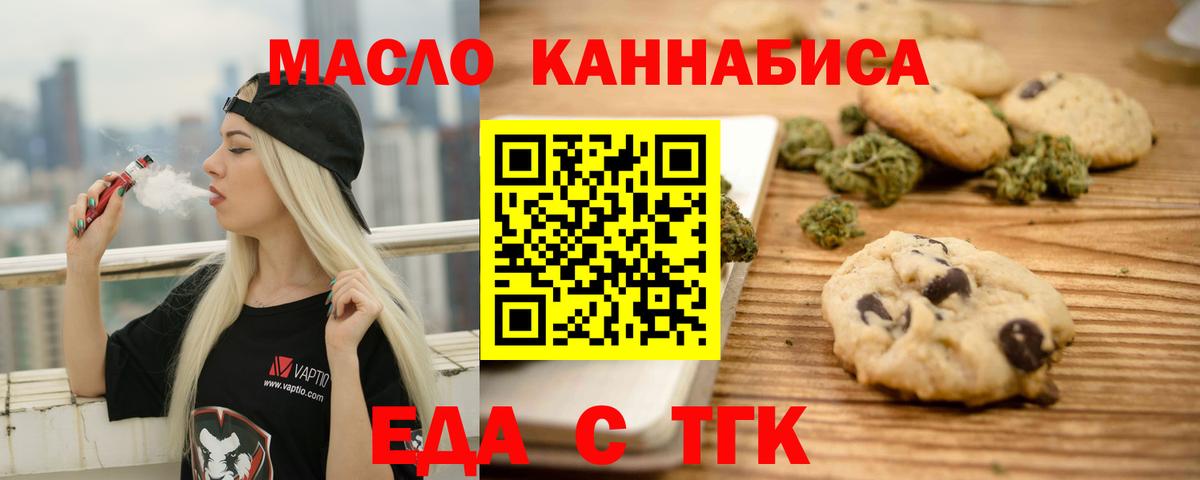 Печенье с ТГК марихуана  Вход с VPN  Пугачёв 