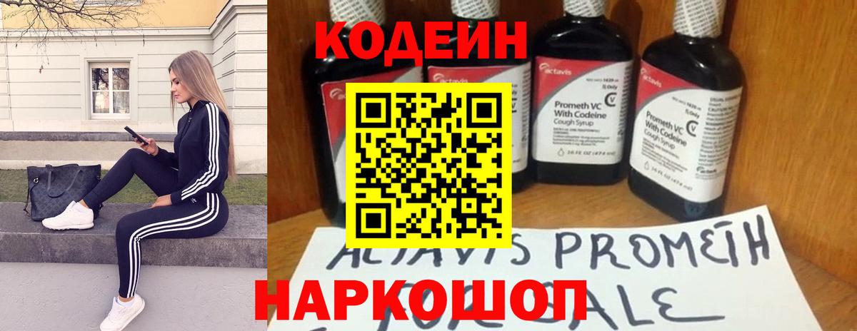 Пугачёв  Кодеиновый сироп Lean Purple Drank  Кодеин Purple Drank  Вход с VPN 