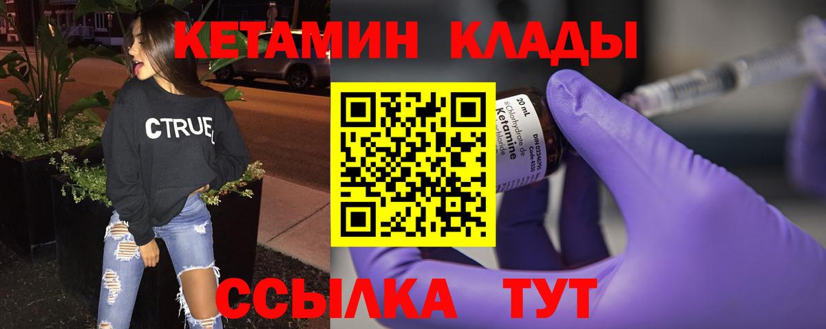 КЕТАМИН VHQ  Вход с VPN  Пугачёв 