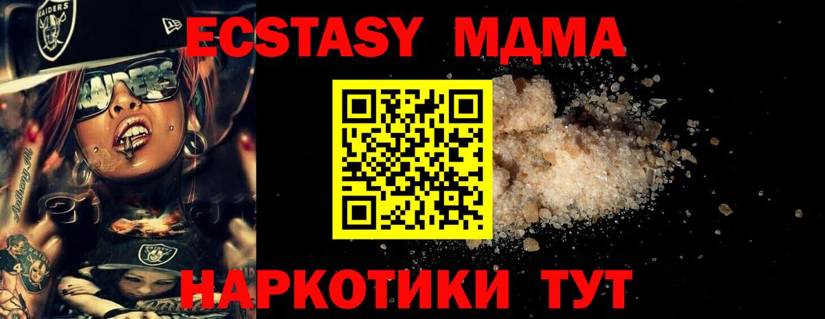 MDMA кристаллы  Вход с VPN  МДМА Molly  МДМА  Пугачёв 